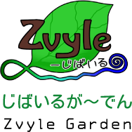 じばいるがーでん zvyle Garden