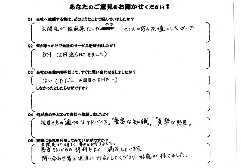 お客様の声