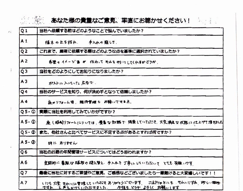 お客様の声