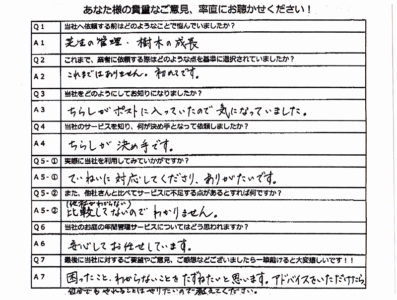 お客様の声