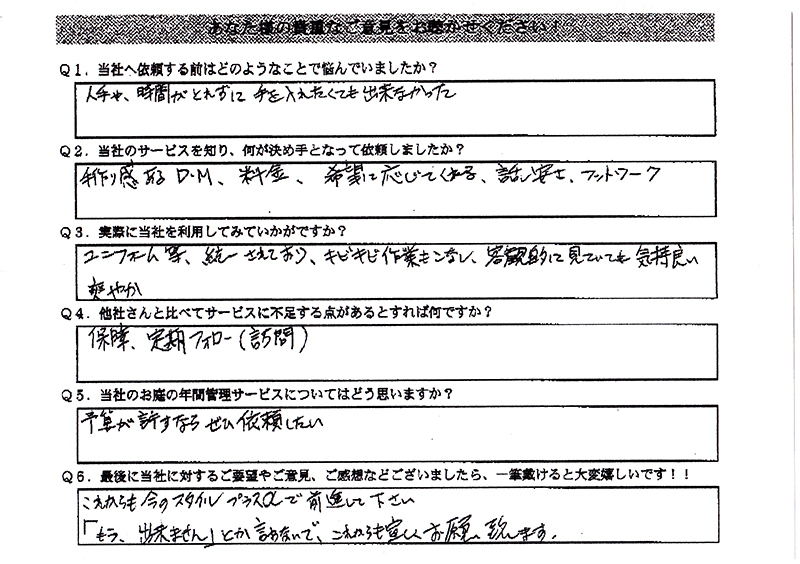 お客様の声