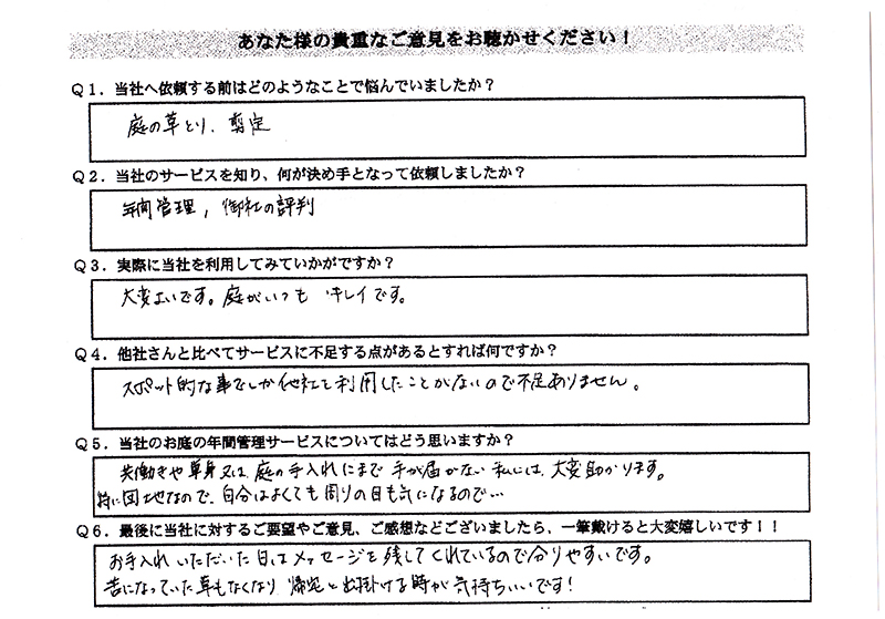 お客様の声