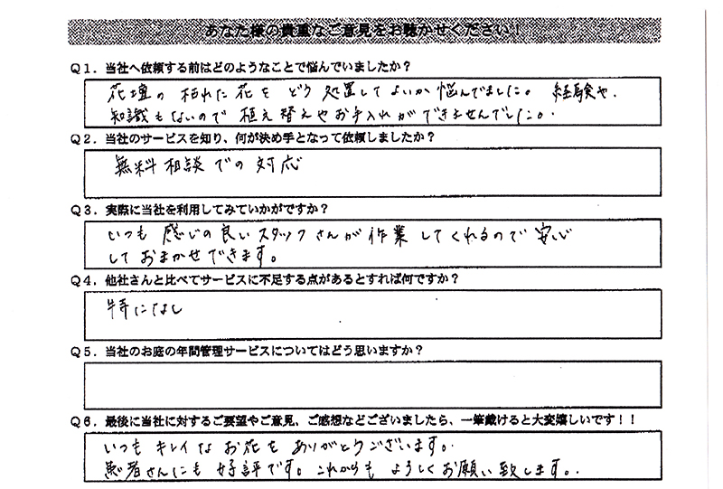 お客様の声